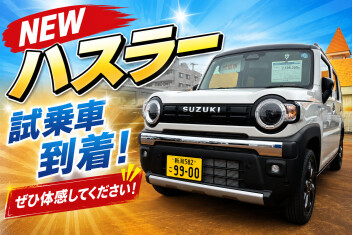 【NEWハスラー試乗車到着！！】